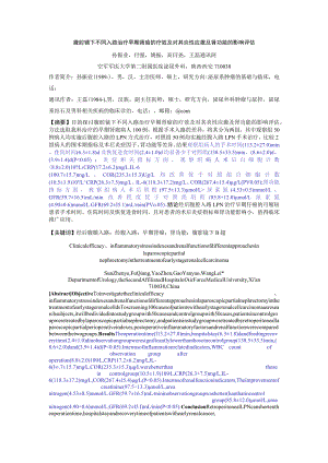 腹腔镜下不同入路治疗早期肾癌的疗效及对其炎性应激及肾功能的影响评估.docx