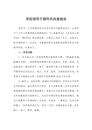 2023中学领导干部作风自查自纠报告(九篇).docx