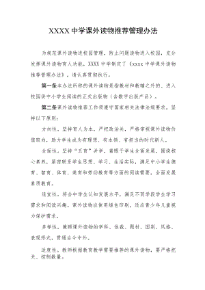 中学课外读物推荐管理办法.docx