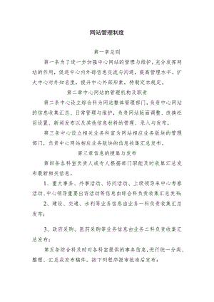网站管理制度.docx