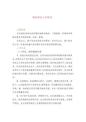 物业管家工作职责.docx