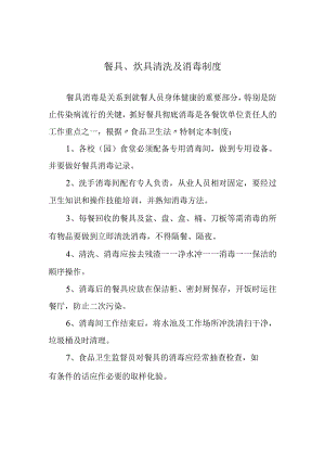 餐具、炊具清洗及消毒制度.docx