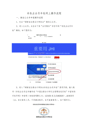 非执业会员年检网上操作流程.docx