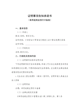 证明事项告知承诺书.docx