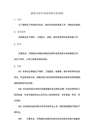 建筑企业作业前风险分析制度.docx