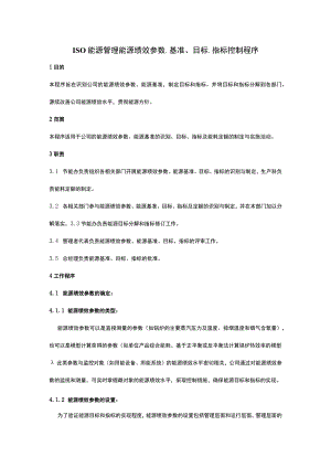 ISO能源管理能源绩效参数、基准、目标、指标控制程序.docx