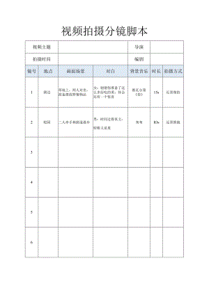 抖音视频拍摄分镜脚本.docx