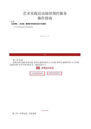 艺术实践活动场馆预约服务操作指南.docx