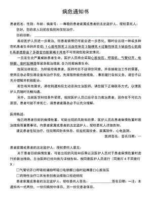 病危通知书.docx