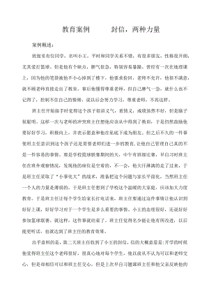 教育案例——一封信两种力量.docx