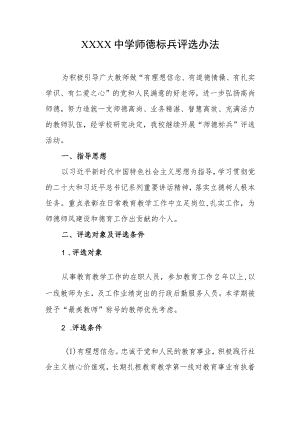 中学师德标兵评选办法.docx