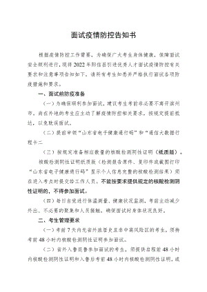 面试疫情防控告知书.docx