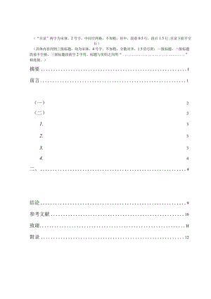 经济与管理学院专科毕业论文.docx