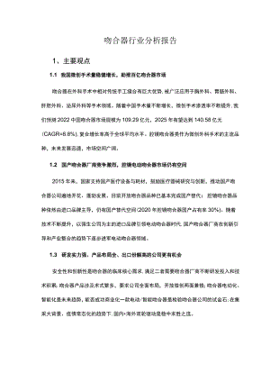 吻合器行业分析报告.docx