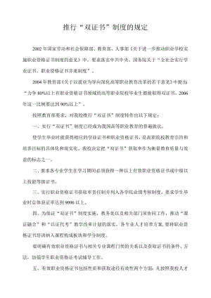 推行“双证书”制度的规定.docx