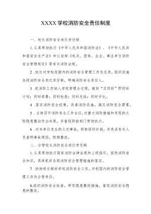 学校消防安全责任制度.docx