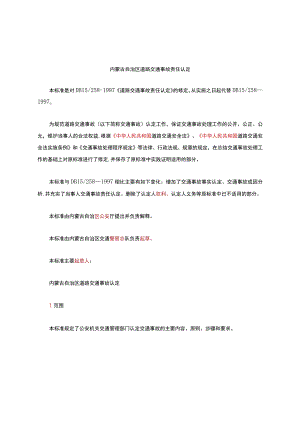 交通事故责任认定.docx