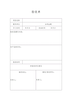 物品物资验收单.docx