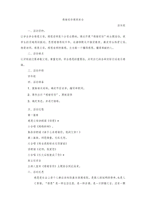 感谢有你德育班会教案.docx