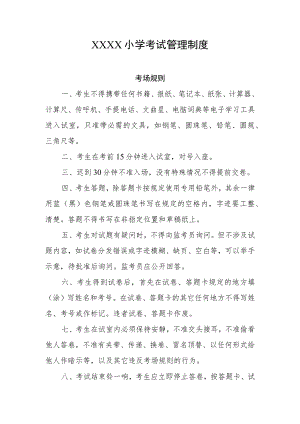 小学考试管理制度1.docx