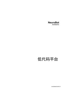 矩视智能公司手册.docx