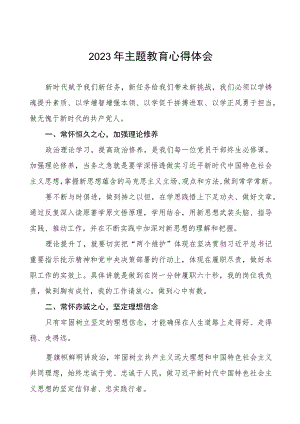 监狱民警2023年主题教育心得体会分享十二篇.docx