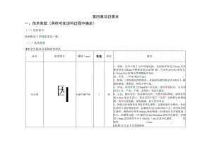 第四章项目需求.docx