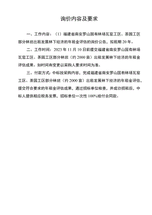 询价内容及要求.docx