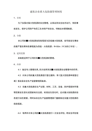建筑企业重大危险源管理制度.docx