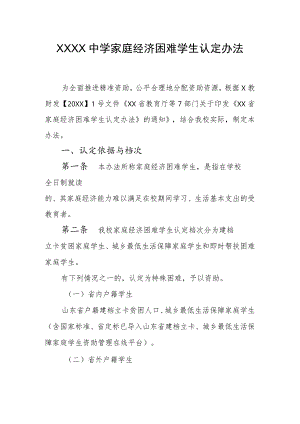 中学家庭经济困难学生认定办法.docx