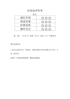钉纽扣评价单.docx