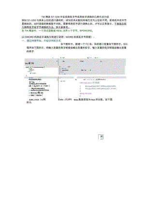 TIA博途S7-1200中实现高低字节或高低字调换的4种方法介绍.docx