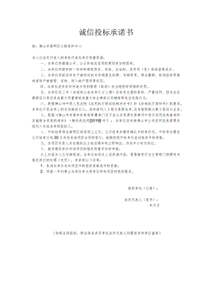 诚信投标承诺书.docx