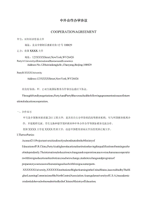 中外合作办学协议.docx