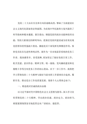 2023年中学教师学习贯彻《党的二十大精神》一周年个人心得体会（5份）.docx