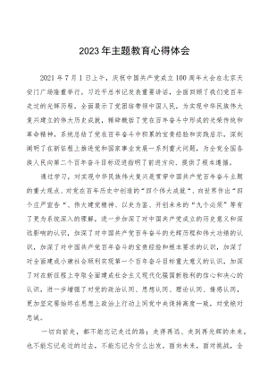 企业党员关于2023年主题教育心得体会九篇.docx