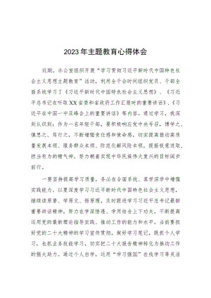 派出所2023开展主题教育的心得体会十二篇.docx