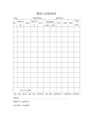物资入库验收单.docx