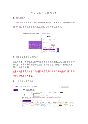 论文抽检平台操作说明.docx