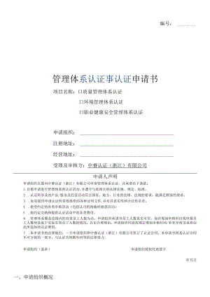 管理体系认证再认证申请书.docx