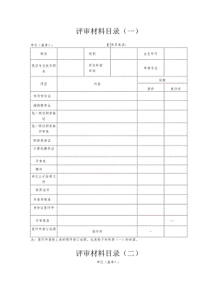 评审材料目录一.docx