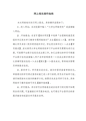 网上报名操作指南.docx