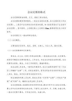 会议纪要的格式.docx