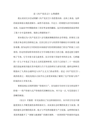 公务员读《共产党宣言》个人心得体会 （合计11份）.docx