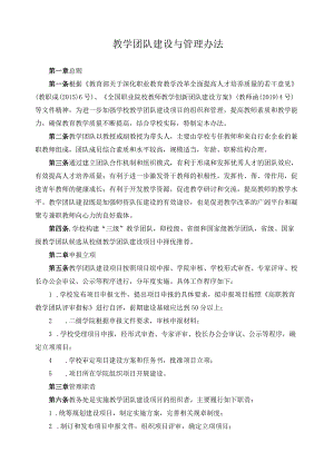 教学团队建设与管理办法.docx