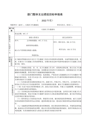部门整体支出绩效目标申报022年度.docx