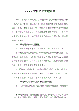 学校考试管理制度.docx