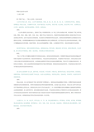 李翱〔复性书〕语译.docx