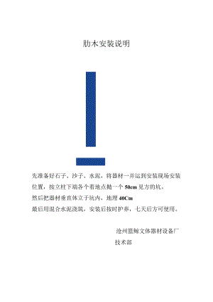 肋木安装说明.docx