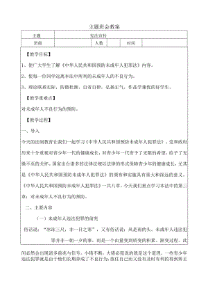 宪法宣传主题班会教案.docx